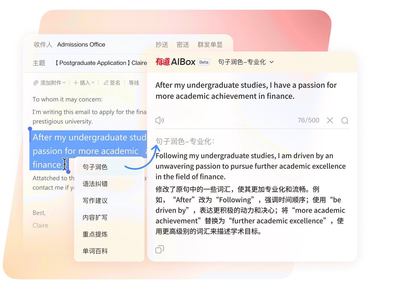 有道翻译电脑版界面