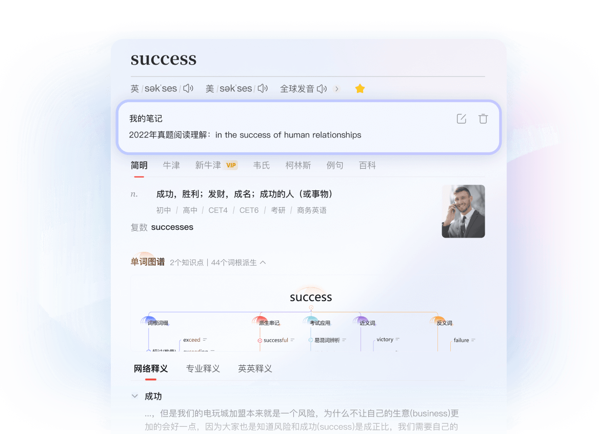 有道翻译语音翻译